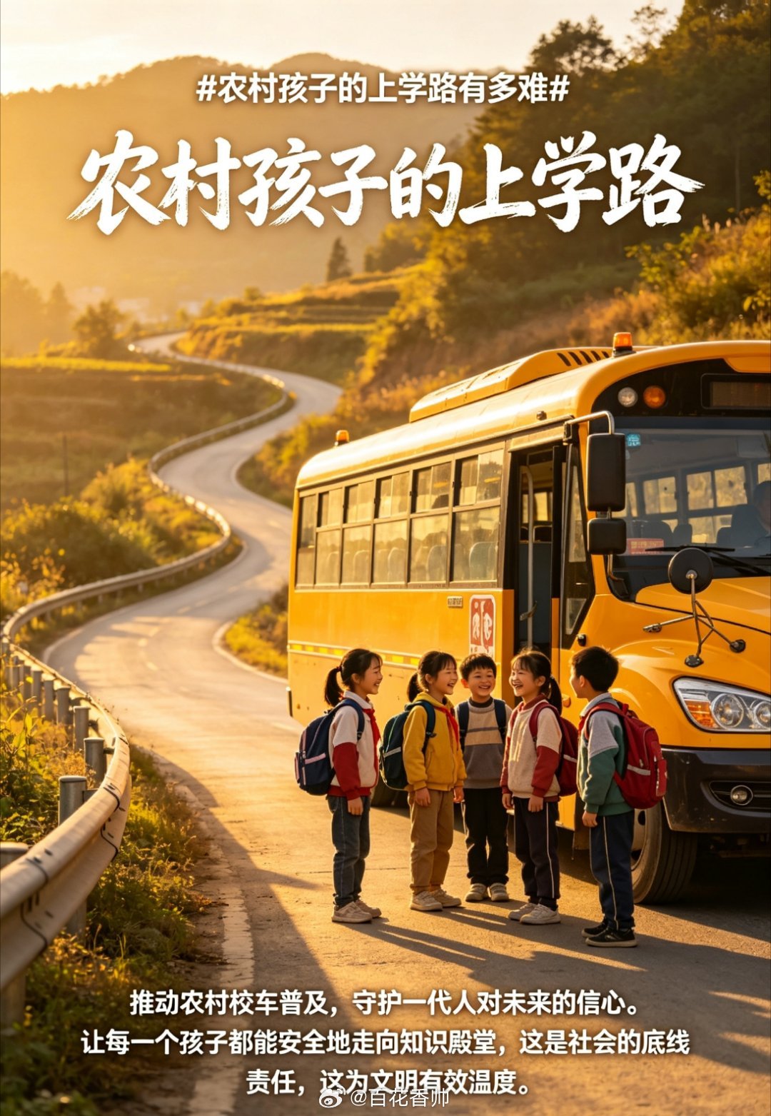 农村孩子的上学路有多难这篇关于农村孩子上学路的记录，读来令人动容又揪心。往返6公