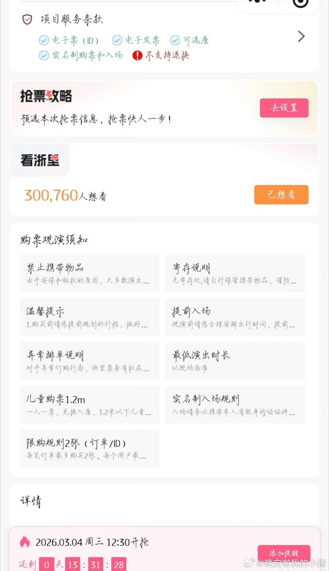 李云霄梁山伯与祝英台青春版舞台1分钟秒罄，30w+想看，真的是一票难求