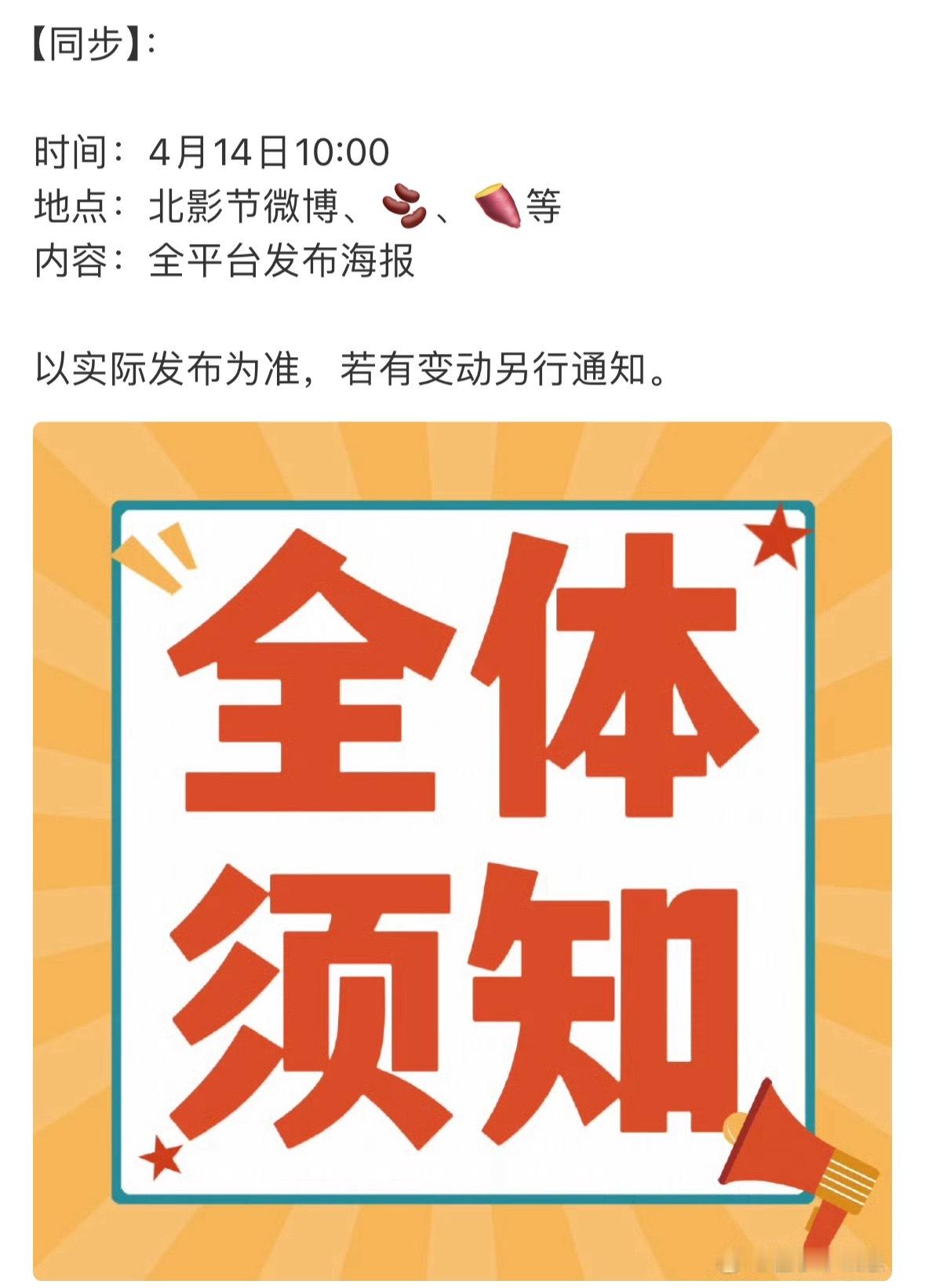 北京电影节宣传推广大使檀健次明天全平台发布，可以蹲一下啦