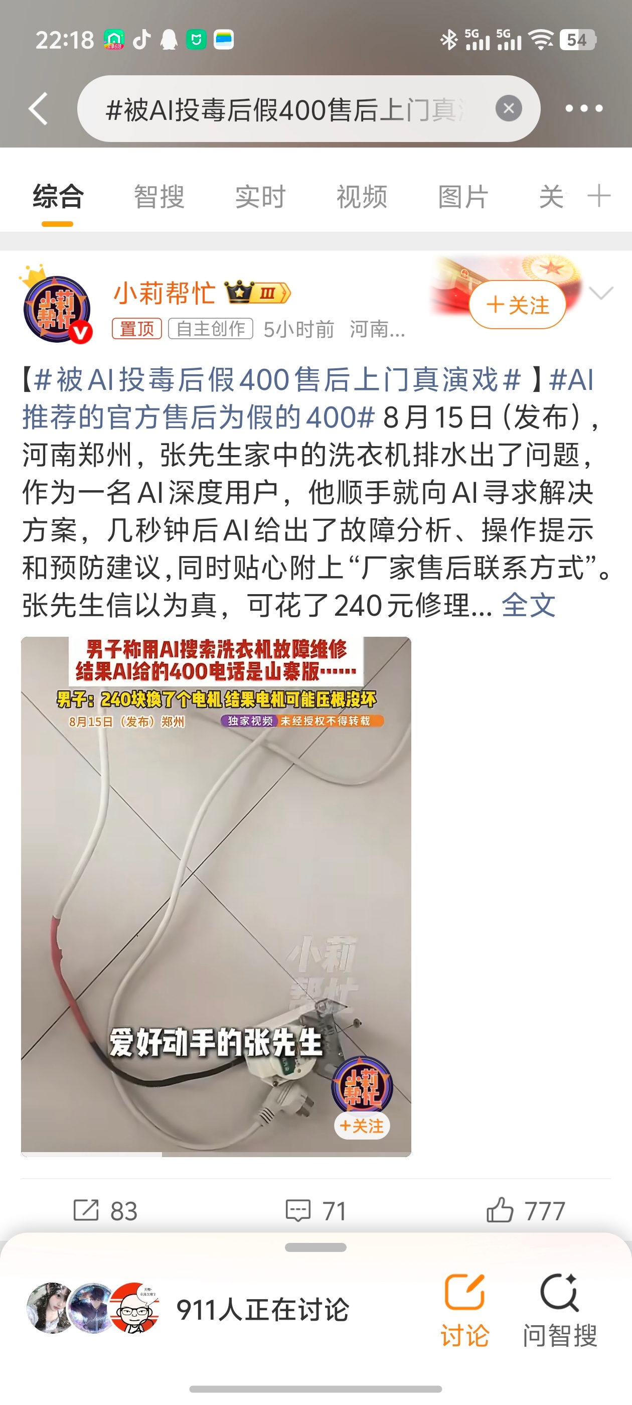 被AI投毒后假400售后上门真演戏给的资料也要多方核对，有很多权重低但是搜索词靠