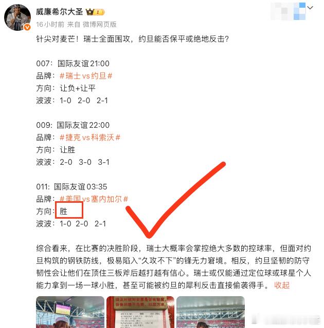 五月的收官战，结果确实让兄弟们受委屈了。咱们三场推荐，最后只有美国vs塞内加尔的