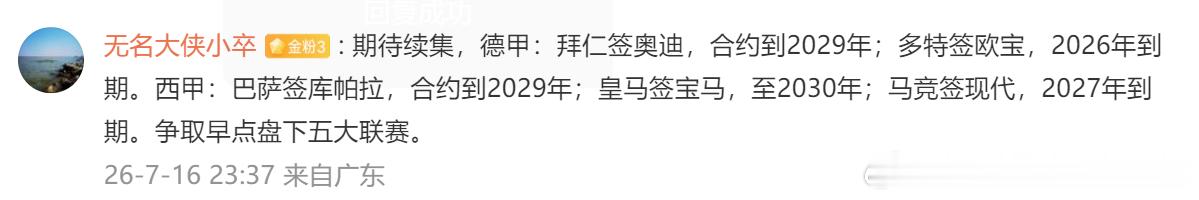 老哥整理的很快啊，五大联赛还剩德甲西甲，目前的签约情况如下：德甲：拜仁签奥迪，合