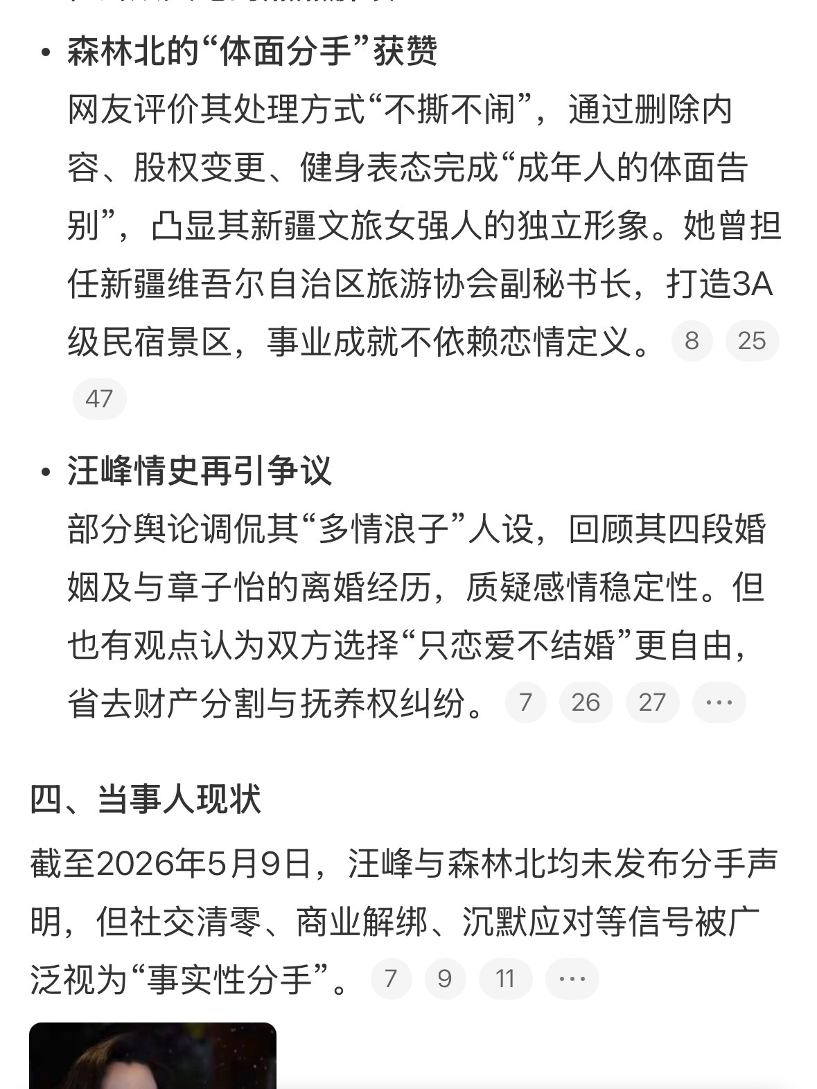 曝汪峰森林北分手好家伙，汪峰和森林北这是真分了？女方又是删微博又是退股，连合开公
