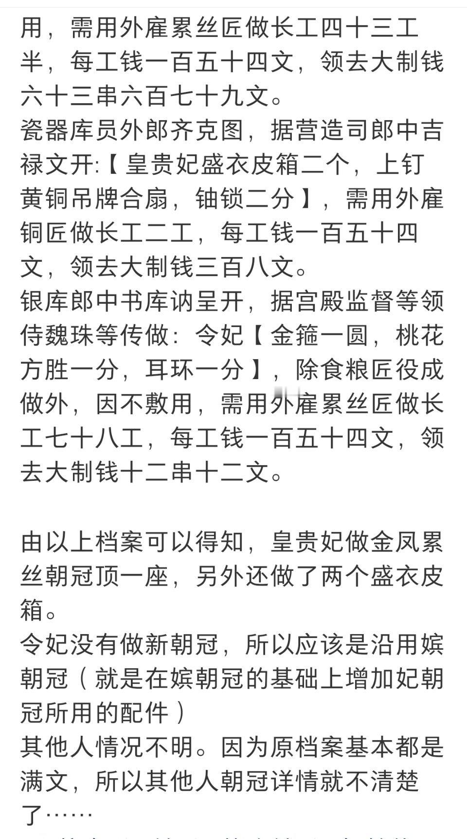 要不说薅发粉最会断章取义的呢，这个档案并没有记录完整，对于阿令到底是不是沿用嫔级
