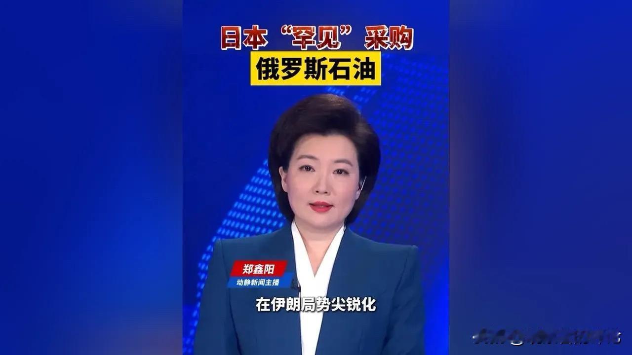 俄罗斯卖原油给日本，中国和欧洲该怎么想？估计都不舒服！

欧洲原本希望在北约体系