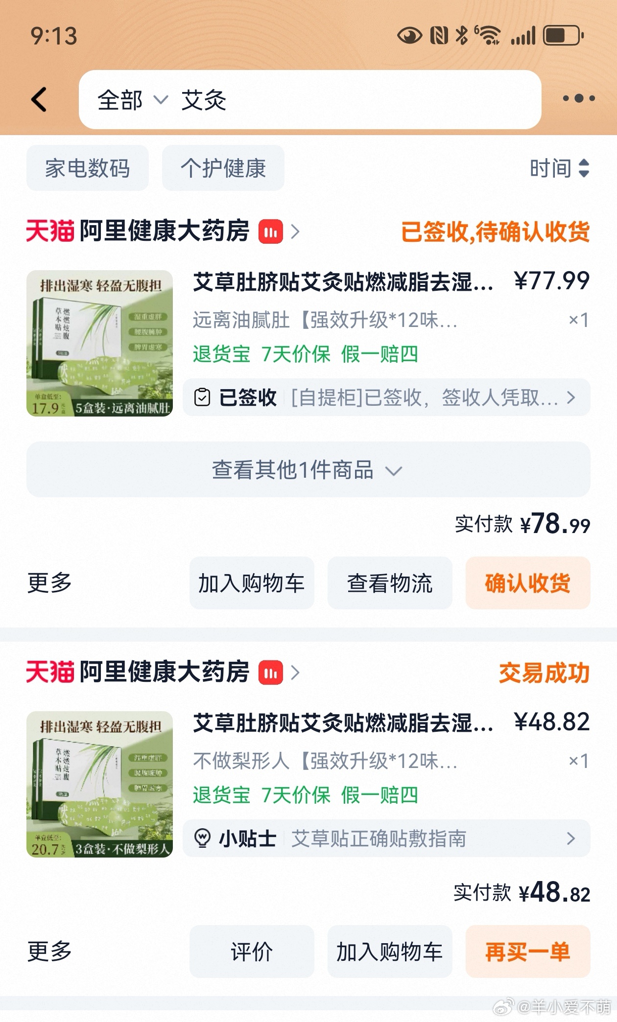 有姐妹问我三伏天怎么养生？我比较简单，就是每天艾灸贴+泡脚，祛湿排毒为主。我平时