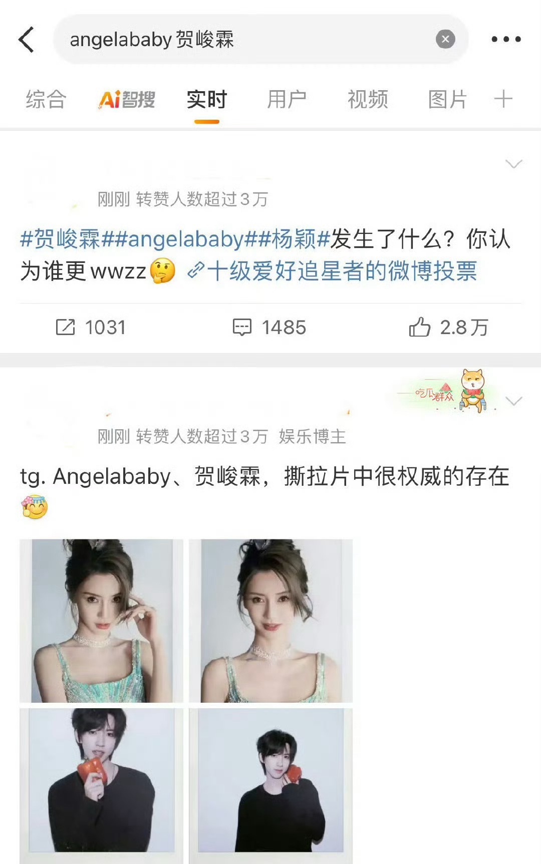 Angelababy 贺峻霖 呃有啥交集？？？ ​​​