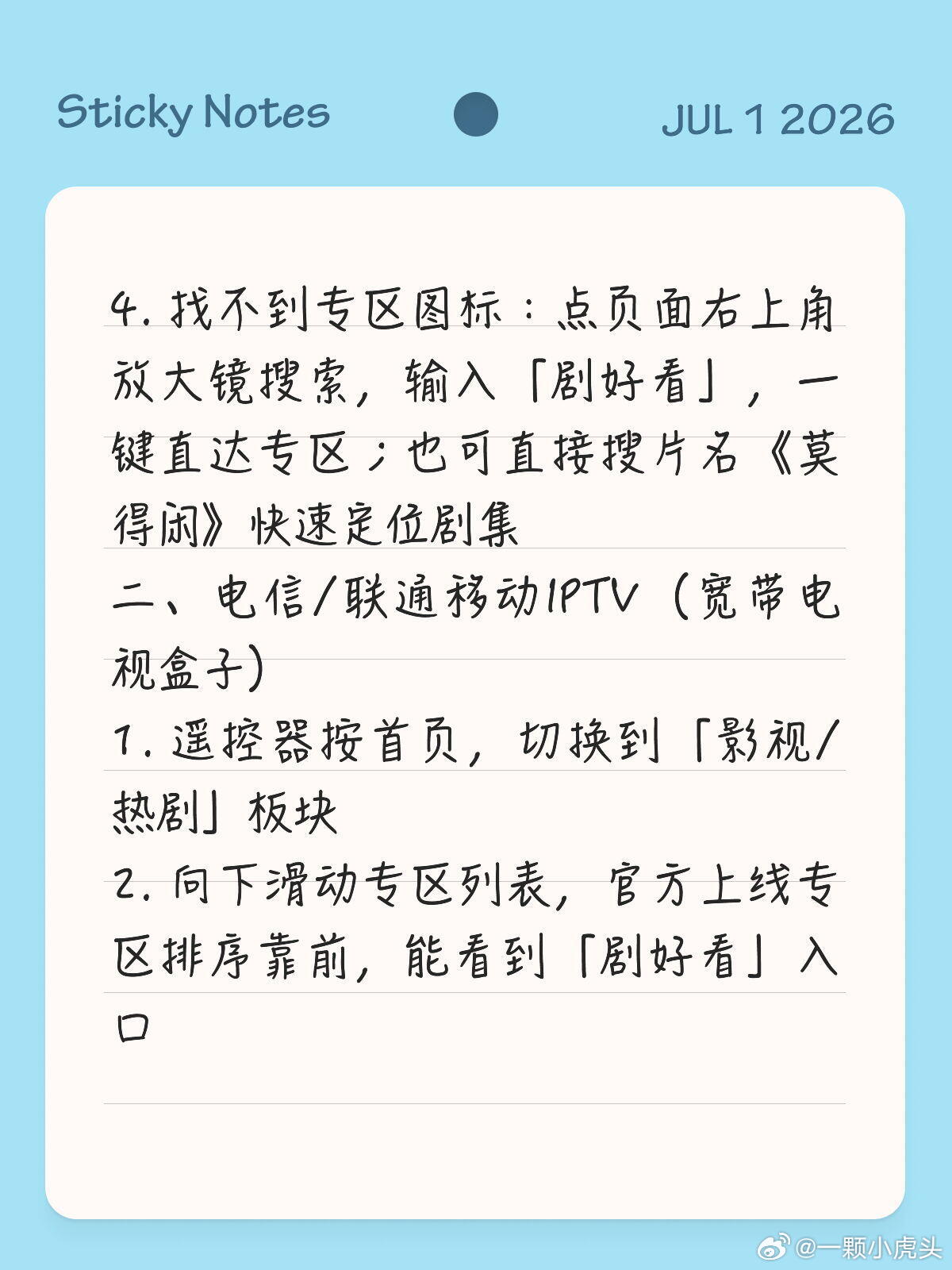 肖战莫得闲故事片上线时间肖战三集故事片《莫得闲》暂定8月1日上线！附上如何在电视