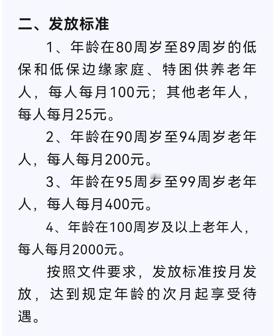 长寿老人快看，普惠高领津贴，你那里发了吗

最大的幸福，绝不是多有钱，多有权，有