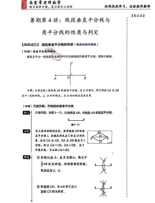 初二数学，才是真正的分水岭。

这一个暑假，决定了孩子是逆袭还是掉队。

很多中