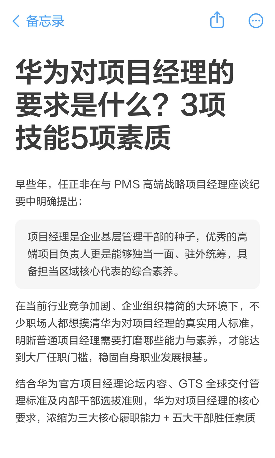华为对项目经理的要求是什么？3项技能5项