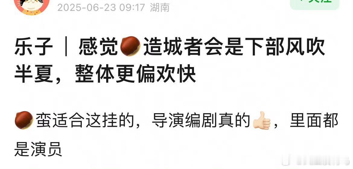 造城者一些db的反馈~和我感觉一样，剧情会很有意思 ​​​