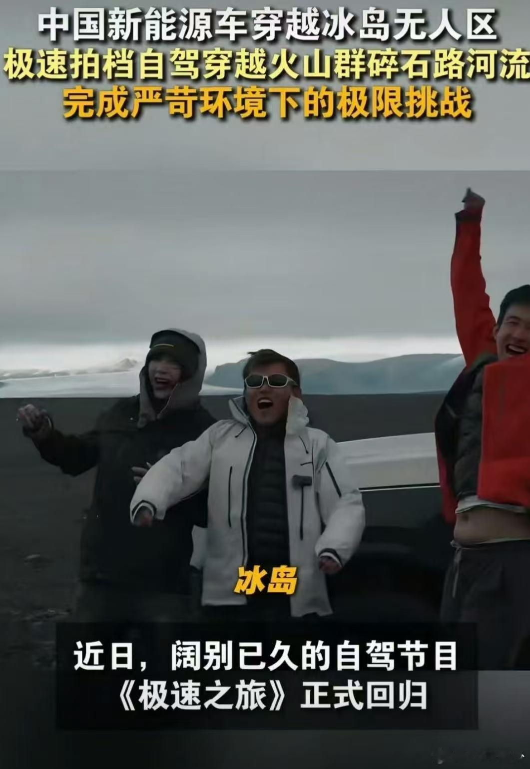 在冰岛无人区，新能源车主成了移动的“厨娘”。买菜要算重量，做饭要算电量，连烧水都