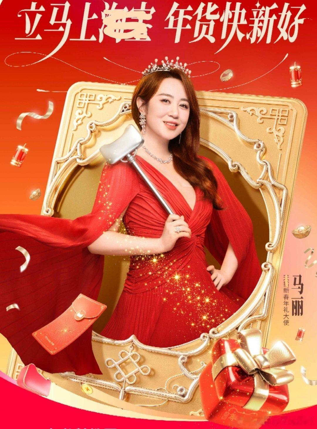 红色在过年这块没有对手红色是喜庆的颜色，穿着红色的马丽更是年味拉满！作为“春晚常