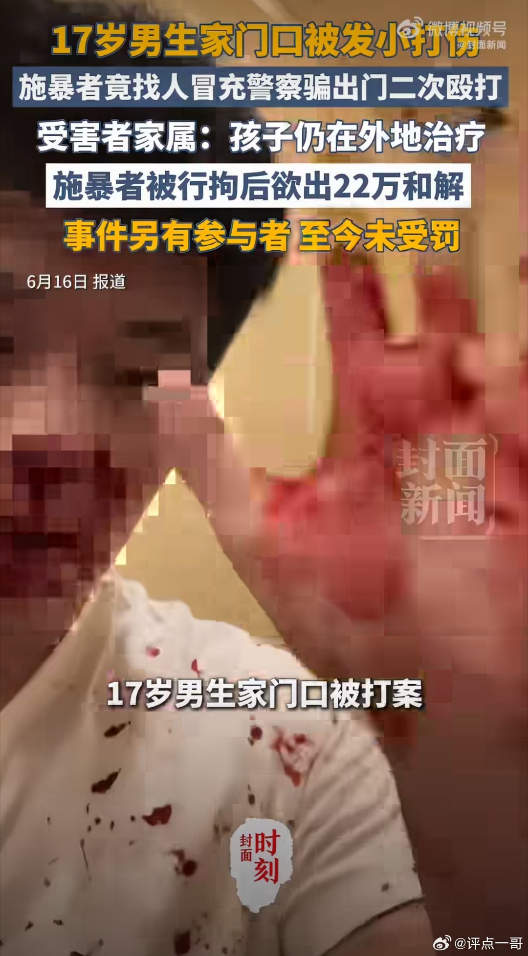山西运城17岁高中生小雷遭人冒充警察诱出后多次被施暴一事持续发酵。涉案两人此前已