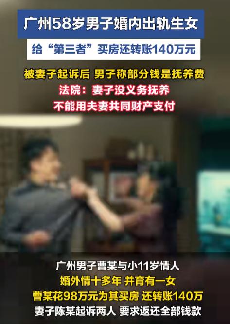 广州一个58岁的大哥，婚内出轨比自己小11岁的女人，俩人还生了个闺女。男的给那女