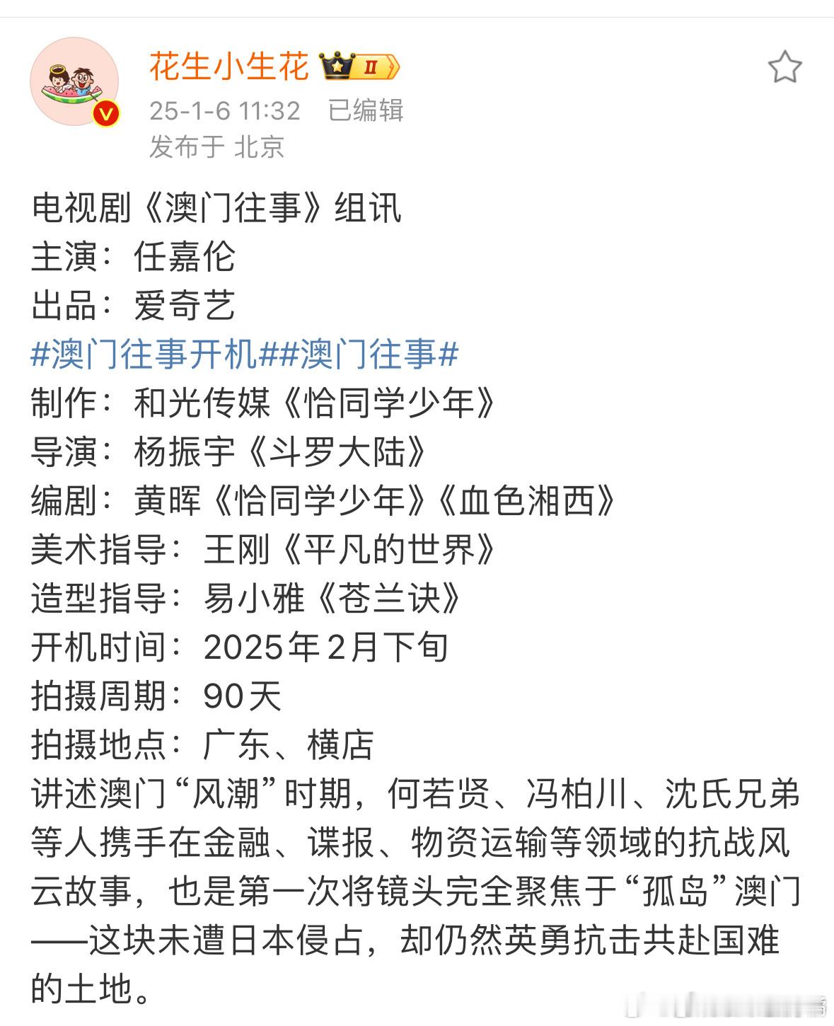 澳门往事开机任嘉伦2月下旬即将进组《澳门往事》，重点献礼剧，国超真的厉害了 