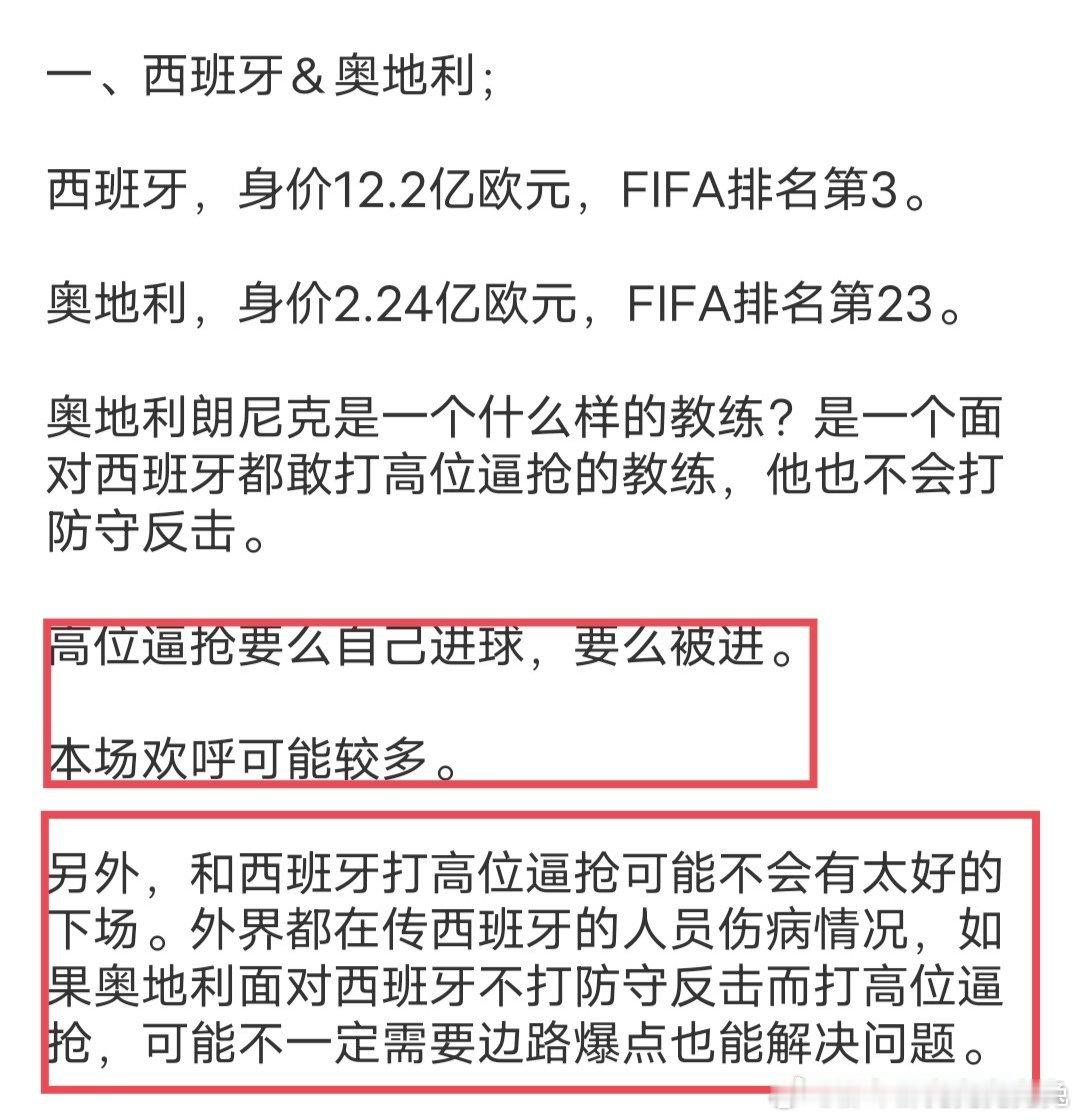 西班牙一🐟双吃✔判定足球比赛，你需要懂一点足球的基本原理，如果你懂的再多一些，