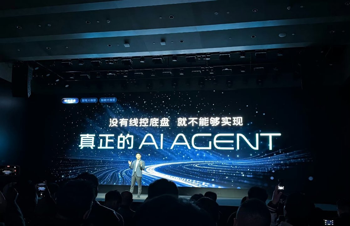 没有线控底盘，就不能实现真正的AI Agent。智己超级智能体发布会