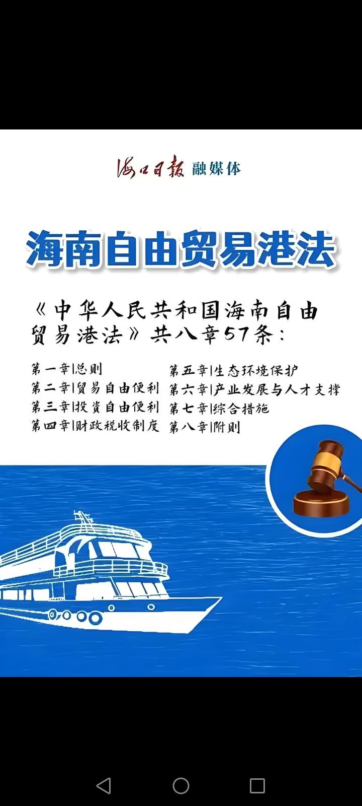 海南自由贸易港法