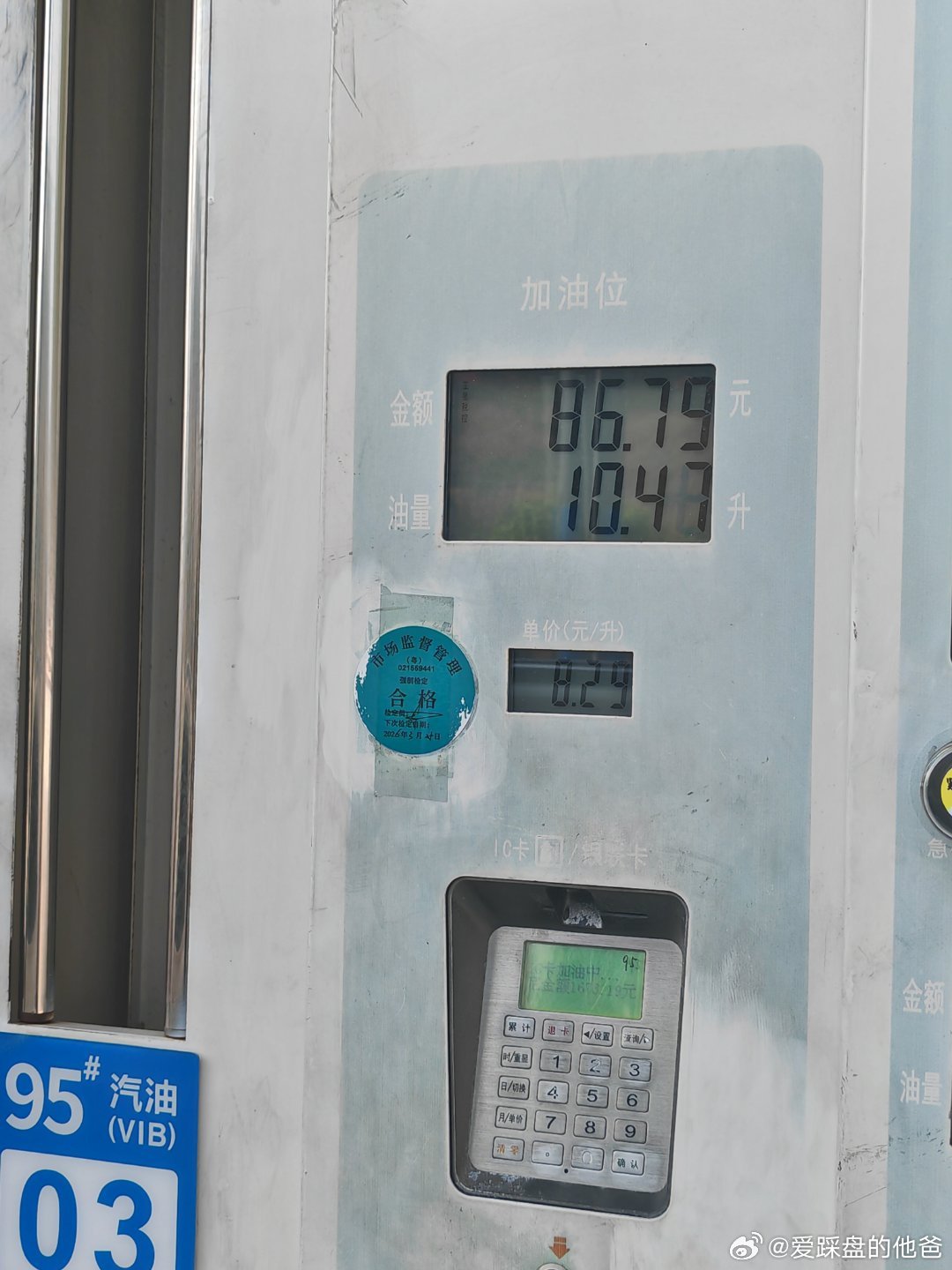 95号汽油8.29元，赶紧加满明天要贵很多，