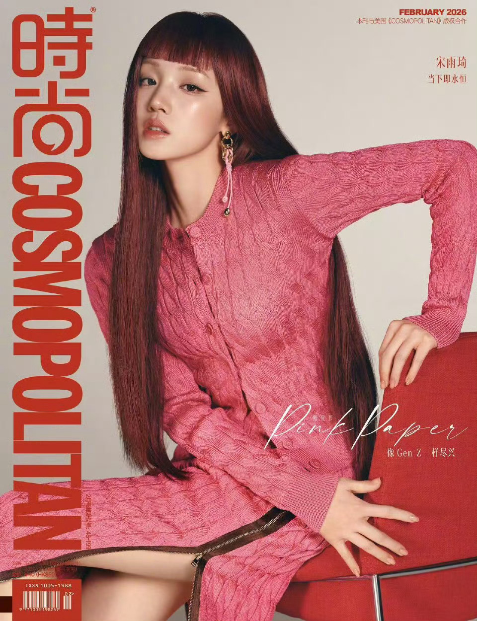 宋雨琦 x Cosmopolitan China February 2026正式