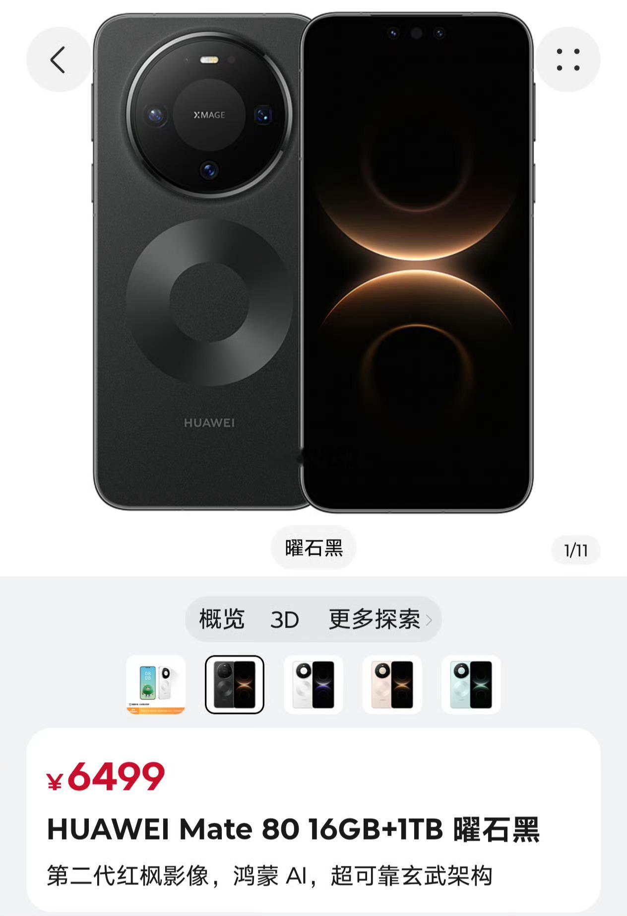 华为Mate80 16+1TB 6499，大家觉得性价比如何？？？华为