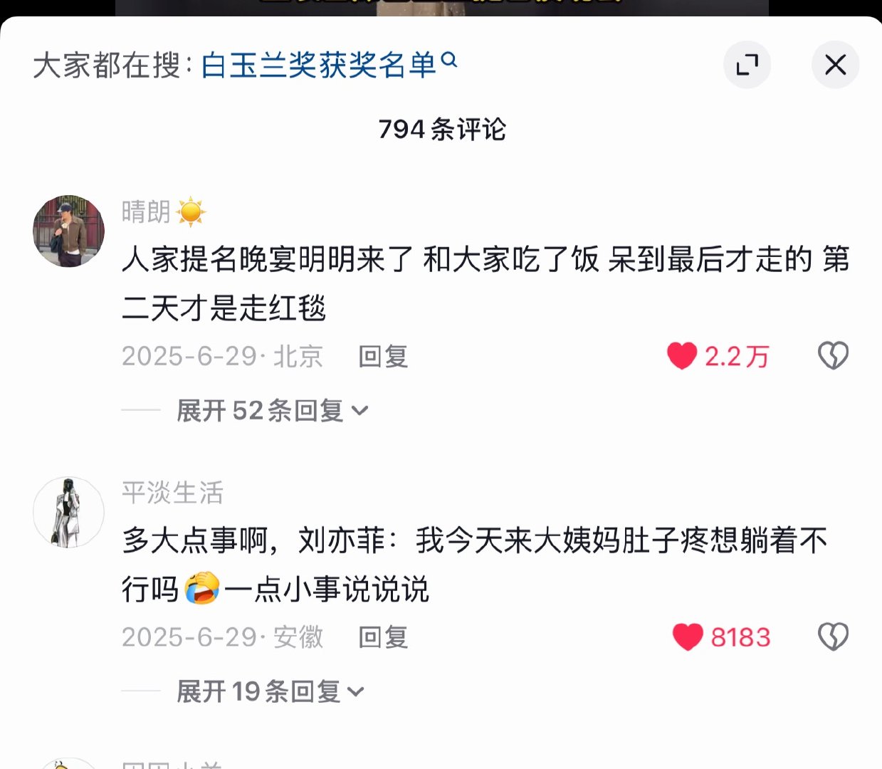 去年都在问为什么刘亦菲不去，没想到今年还在讨论这个话题，我们国民星光女就是红的无