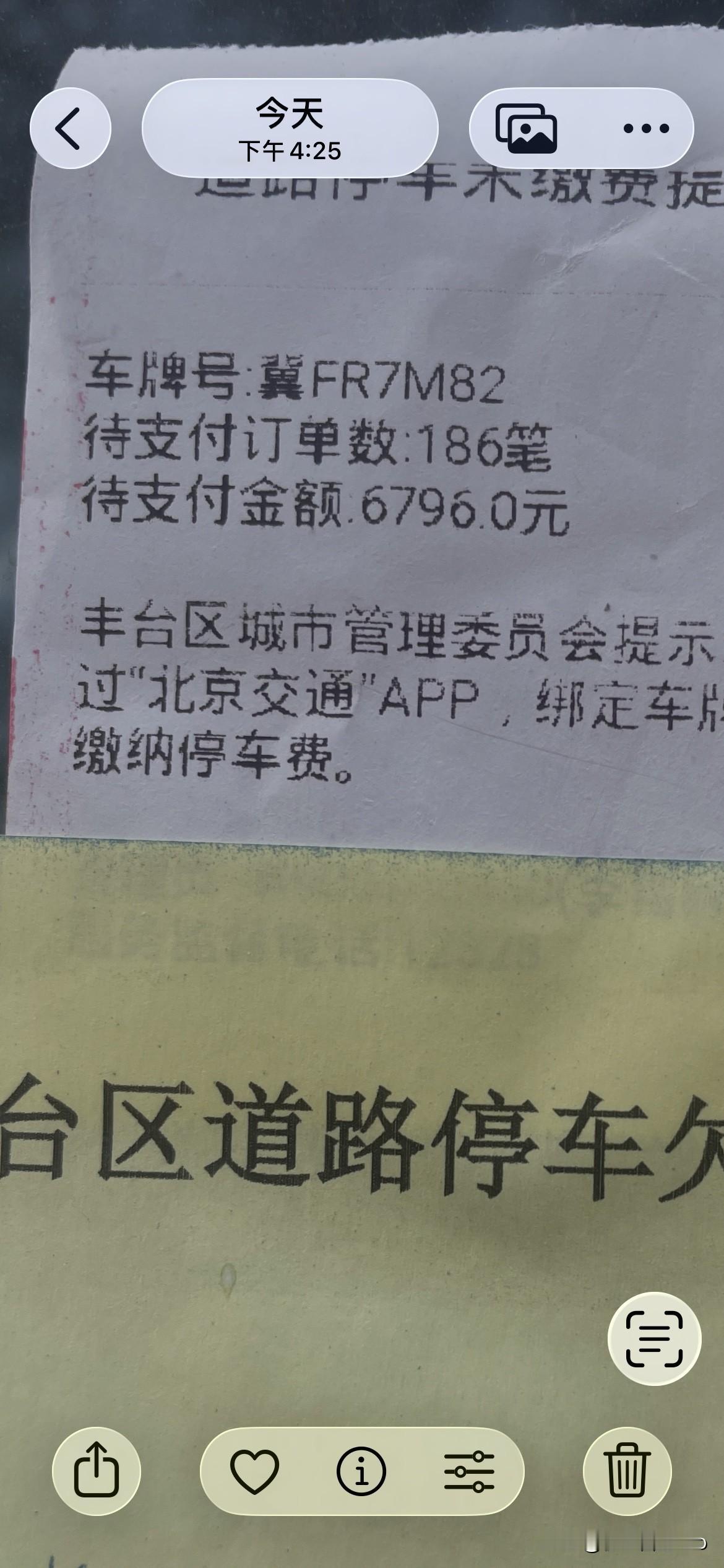 北京的停车费
北京的路侧停车费数额着实惊人
今天在楼下
我看到一辆冀牌轿车🚗