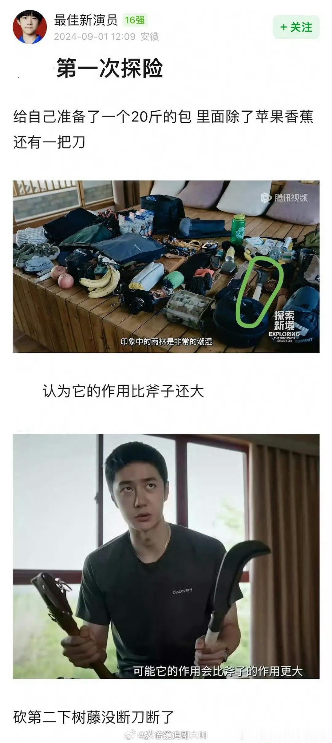 #王一博探险带的无用之物#就是说王一博探险的时候，居然也这么有意思啊，网友在看了