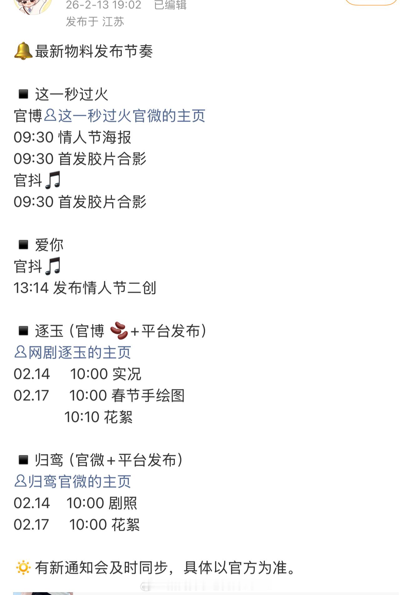 张凌赫、田曦薇《逐玉》田曦薇、闫桉《嫁金钗》张凌赫、林允《归鸾》张凌赫、王楚然《