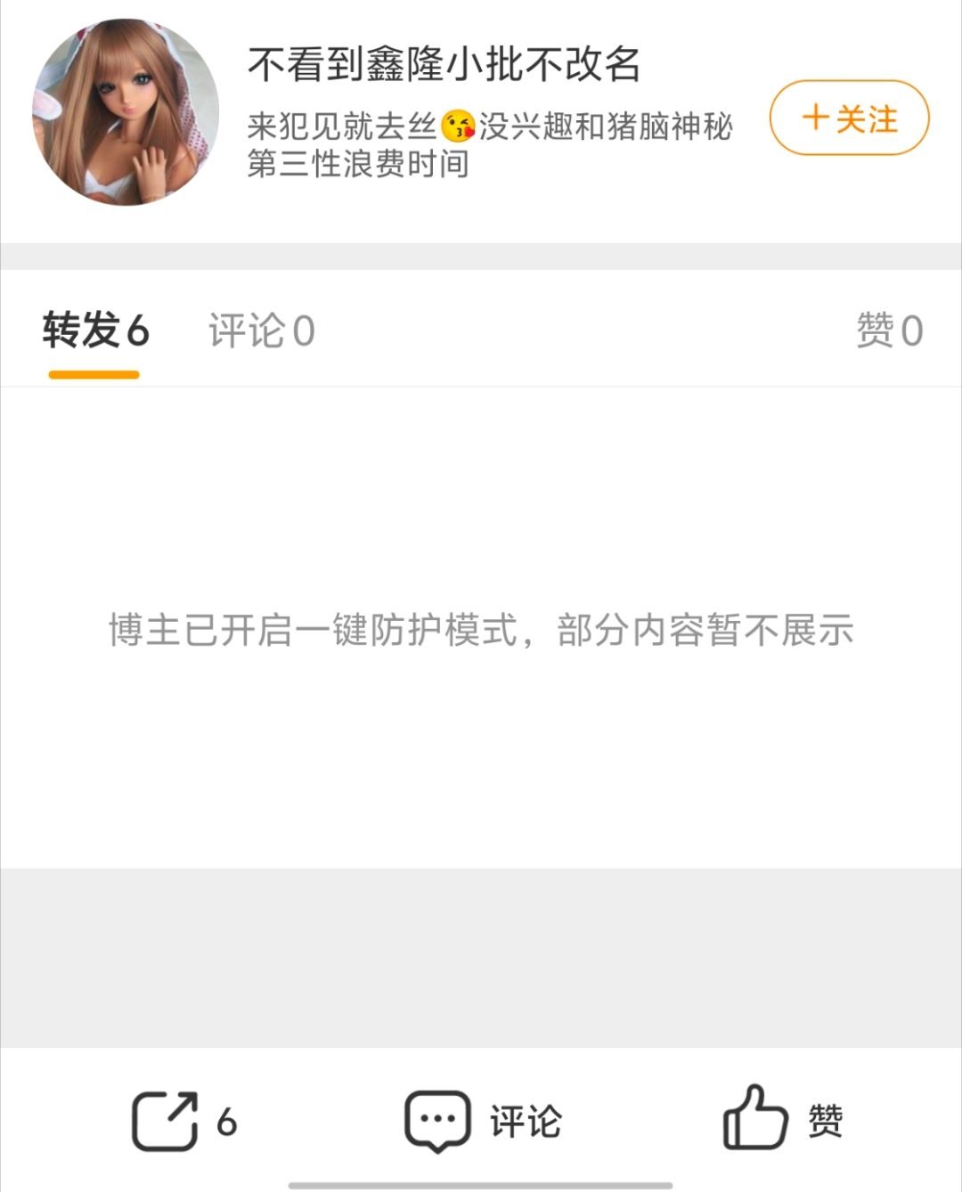 一键防护的样子很丑