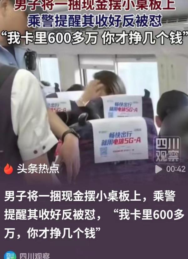 男子将一捆现金，摆在高铁小桌上。乘务员见状，好心劝说男子收好，避免发生意外。可男