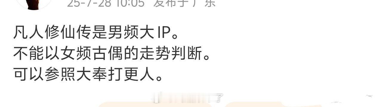 首先，《大奉打更人》播得很好，其次，《凡人修仙传》也很好看。都不是同一个平台的，