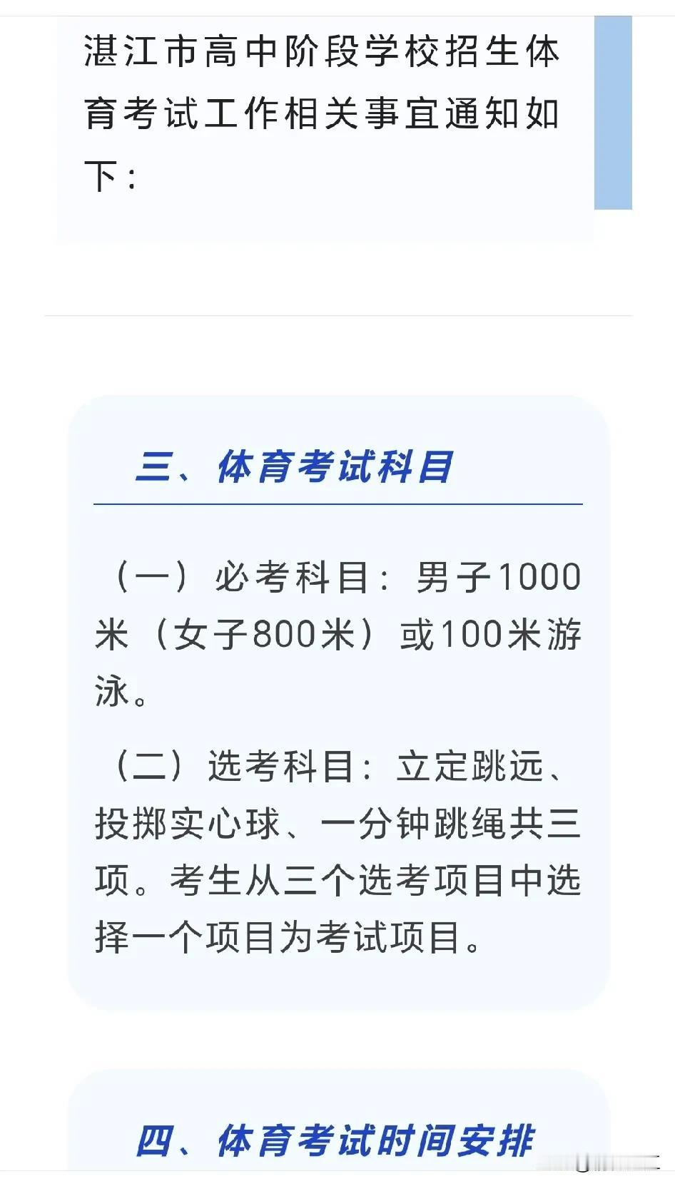 湛江市2025年中考体育考试方案出台，最让教师、家长和学生关注的考试科目分为必考