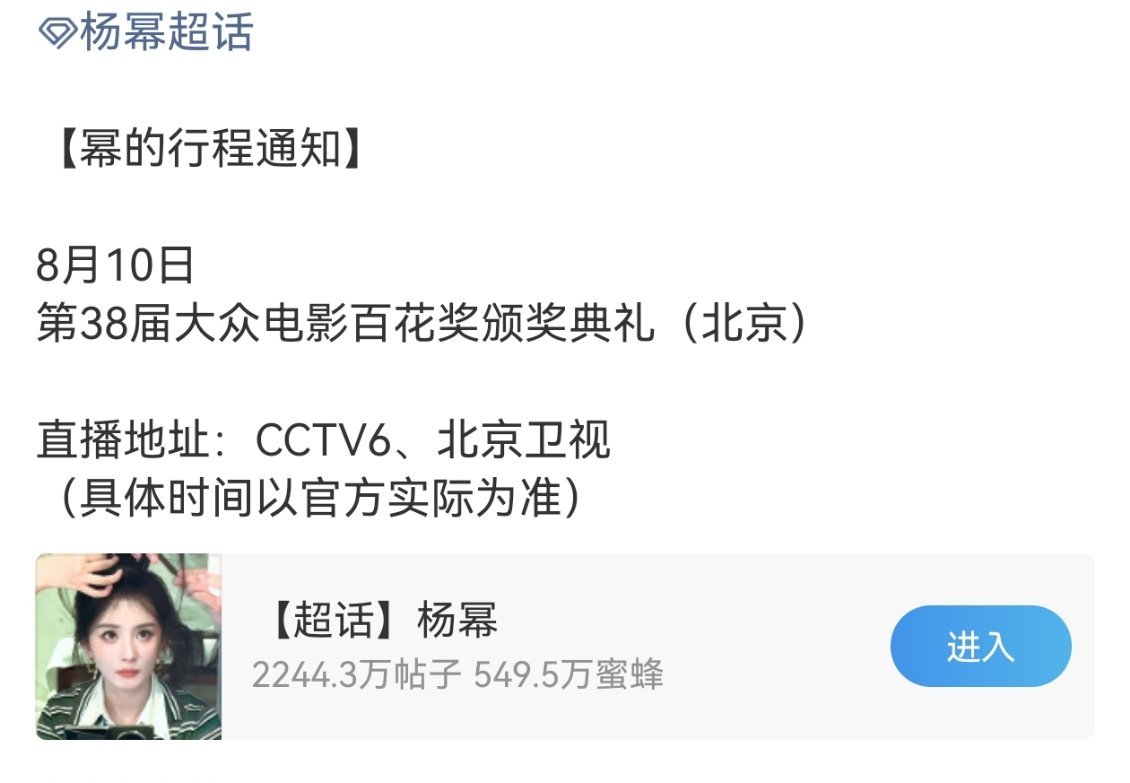 杨幂确定出席百花奖颁奖典礼杨幂确定出席第38届大众电影百花奖颁奖典礼（北京），已