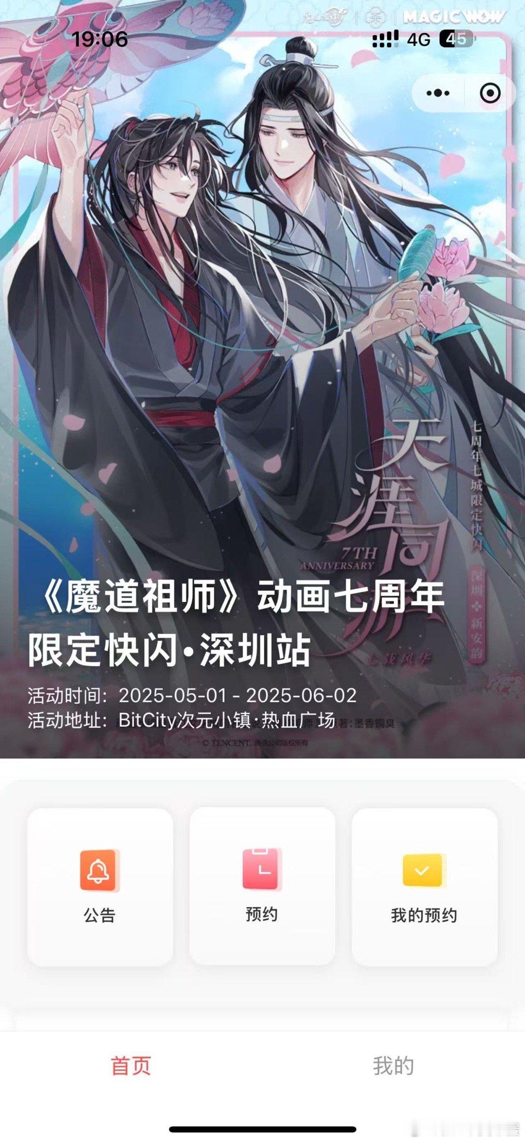 魔道祖师动画[超话]魔道祖师动画天涯同游魔道祖师动画七周年限定快闪魔道祖师动画 