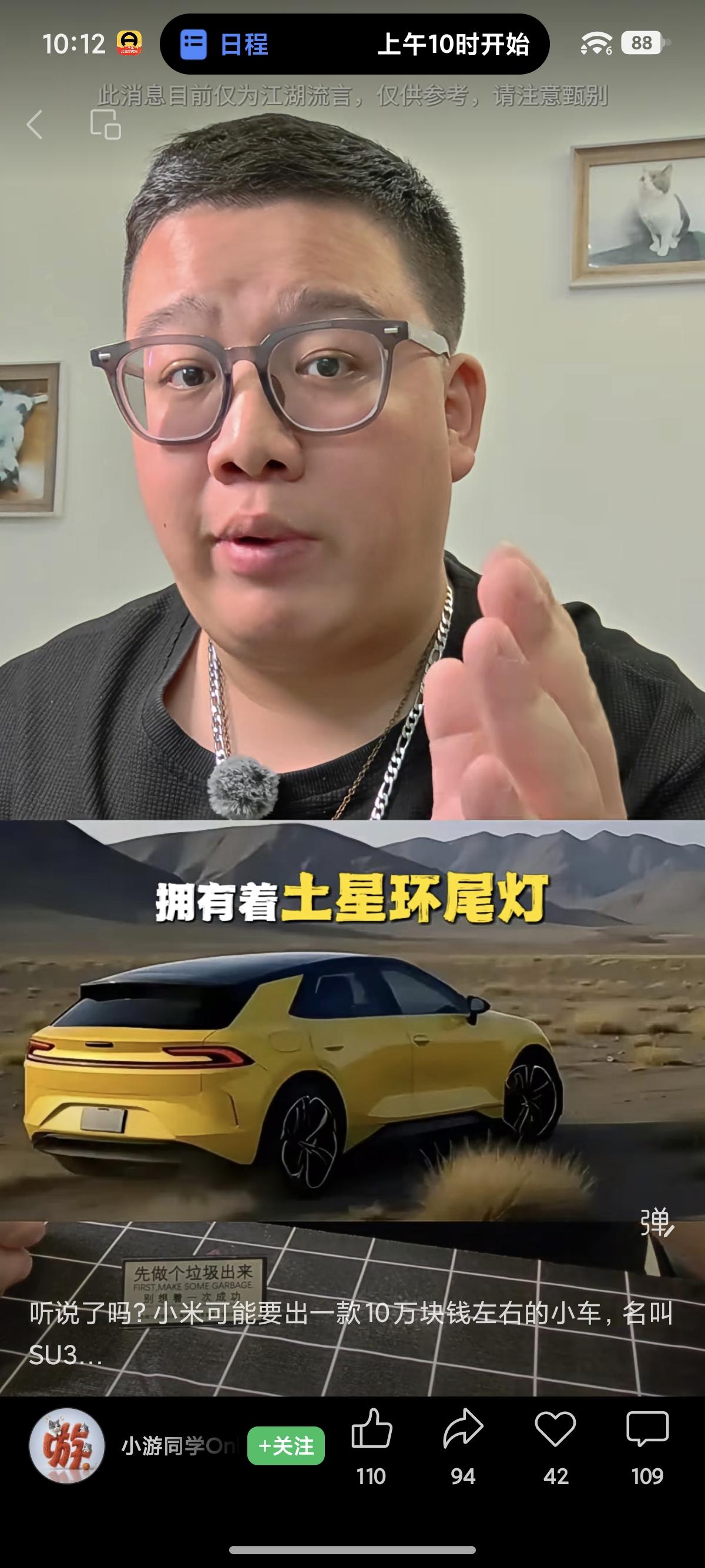 今天刷到小米要出10万左右小车的视频，也不知道真假。不过海外都曝光小米SU3渲染