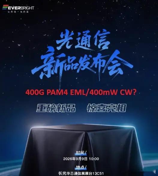 长光华芯 400G EML 亮相，光芯片迎来爆发期了全球其他厂商还在 200GE
