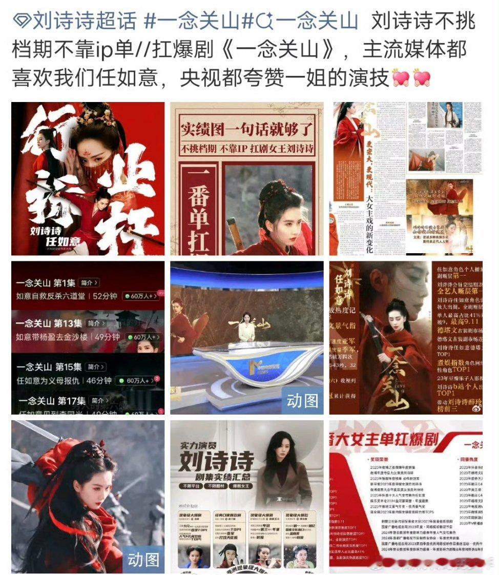 关于一念关山播过这么久又上热搜了！在讨论刘宇宁 刘诗诗谁对一念关山 的贡献最大！