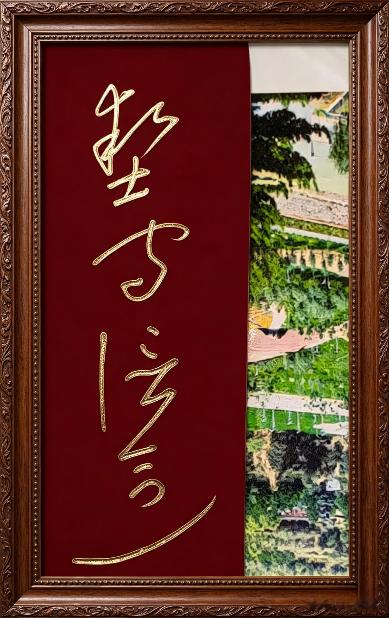 为党忠诚