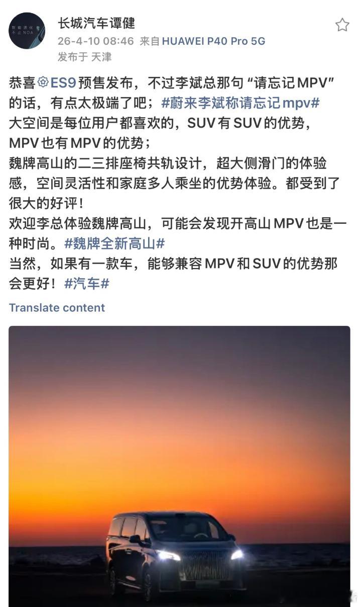 长城汽车谭健：李斌总那句“请忘记 MPV ”的话，有点太极端了吧；欢迎李总体验魏