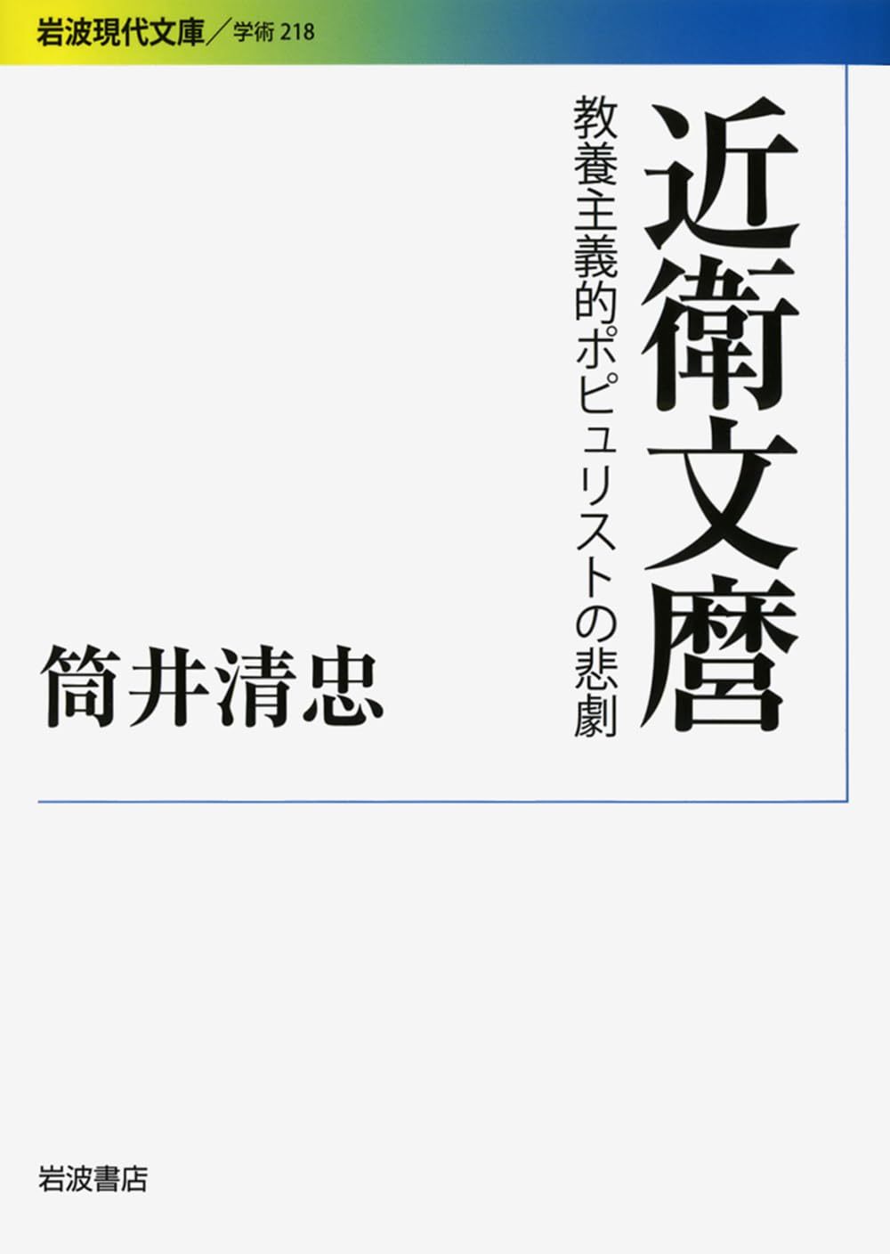 大杉 一雄 『日中戦争への道 満蒙華北問題と衝突への分岐点』講談社筒井 清忠 《