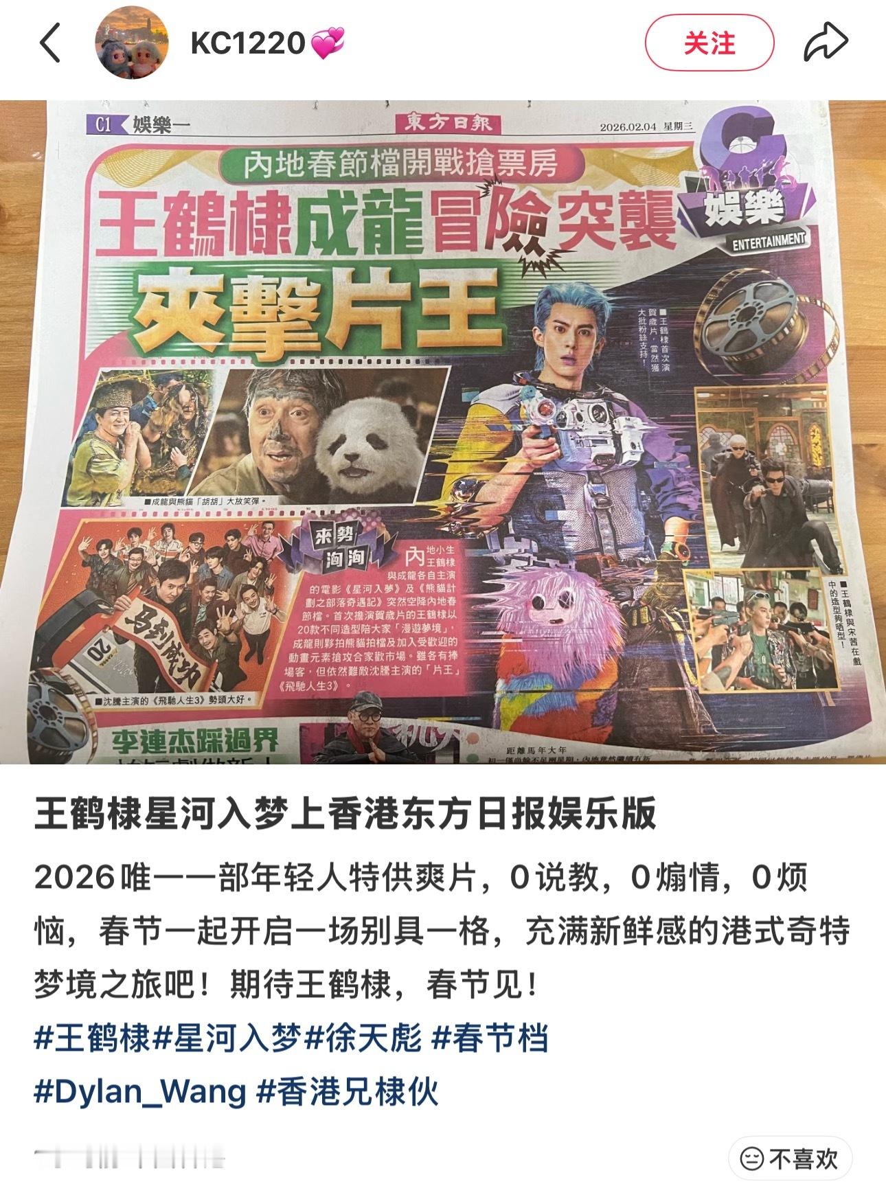 哇好大一个彪哥王鹤棣星河入梦