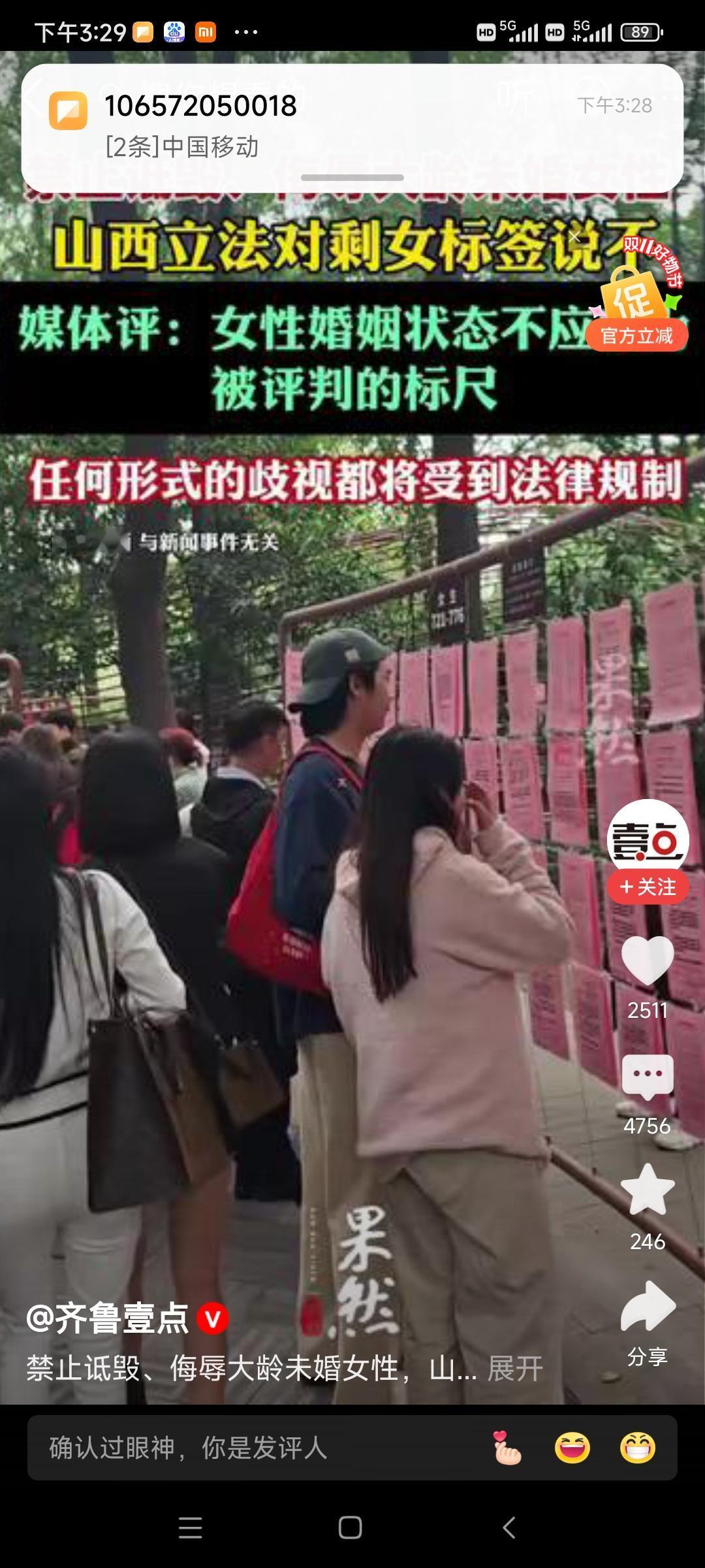 禁“剩女”标签立法有感
 
立法祛标意自深，
山西敢为破迷沉。
莫说此举多余论，