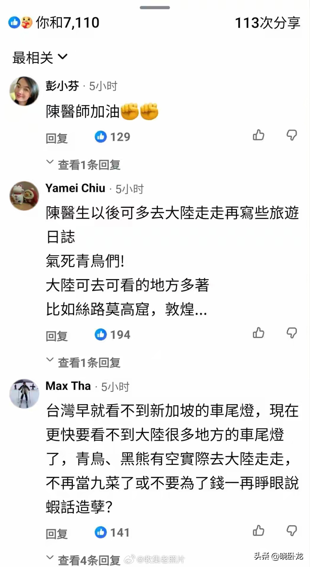 今天，柯文哲老婆陈佩琪又分享了大陆旅行经历，令我比较欣慰的是，岛内网友们的评论正