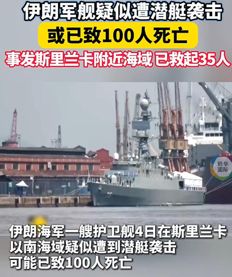 伊朗的海军怕是基本没了！最新消息显示，伊朗的军舰被美国的潜艇攻击后，已经被击毁，