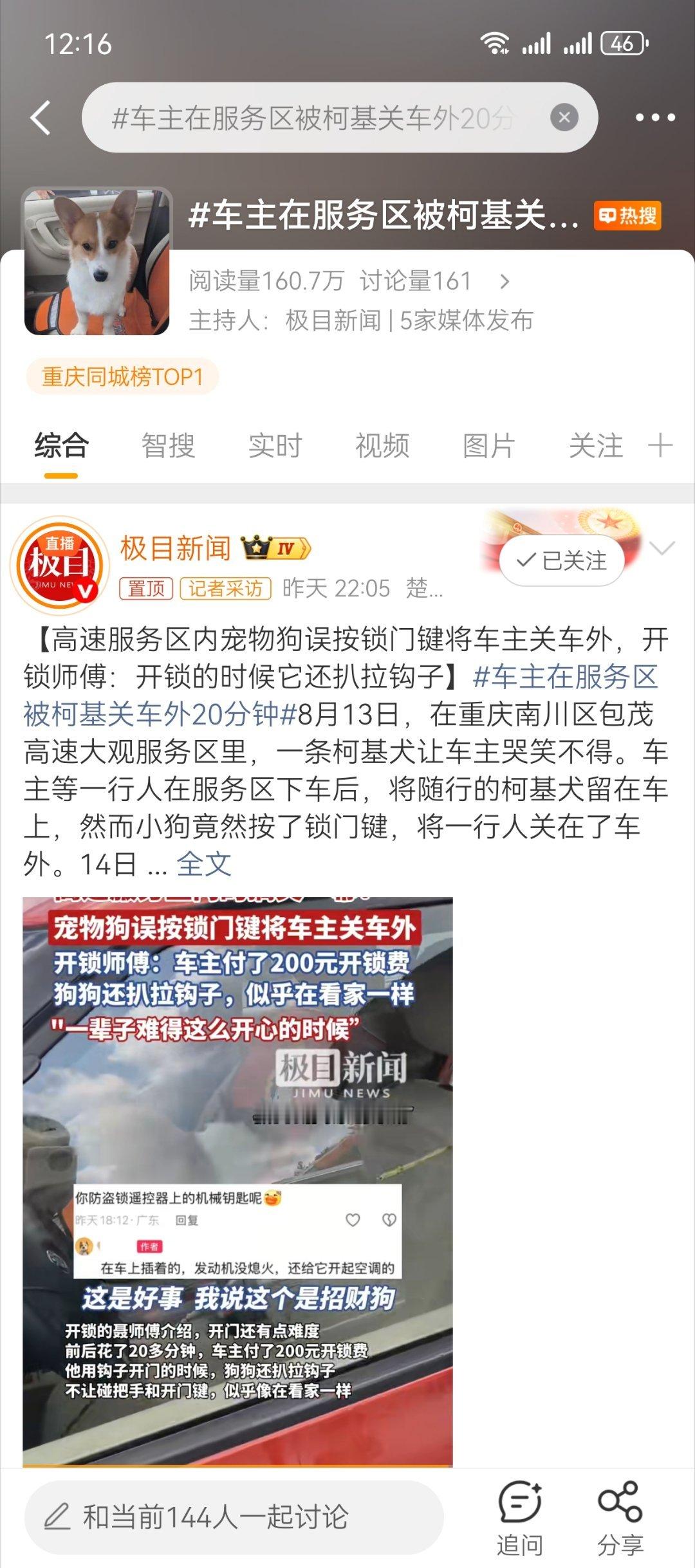 车主在服务区被柯基关车外20分钟该换新能源车了[doge] ​​​