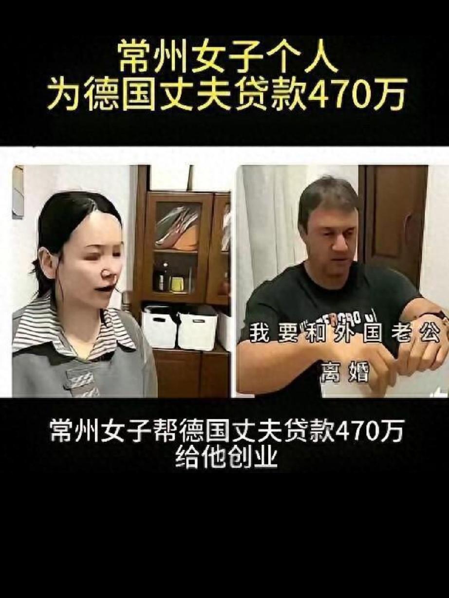 离谱！天天研究反诈的银行风控，竟被德国丈夫骗走470万直接跑路！
 
常州这名女
