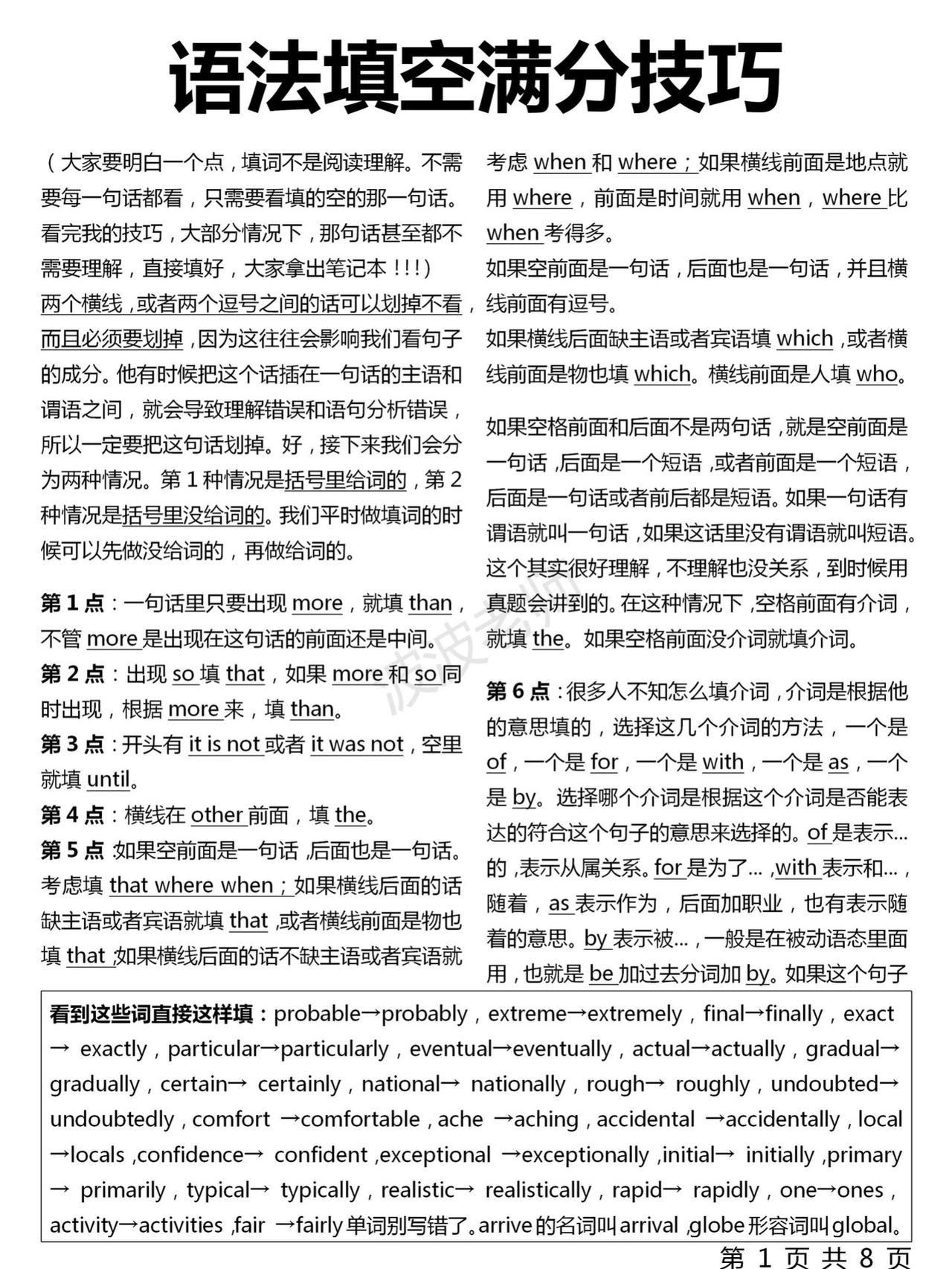 悟了！！小小语法填空，轻松拿捏！正确率爆表！语法填空满分技巧！拿捏语法填空！英语